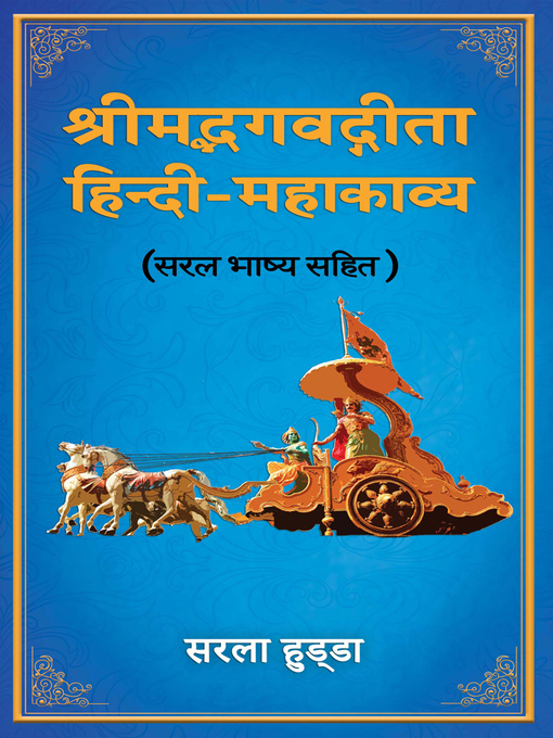 Title details for Shrimad Bhagwad Gita Hindi-Mahakavya (Saral Bhaashya Sahit) by Sarla Hooda - Available